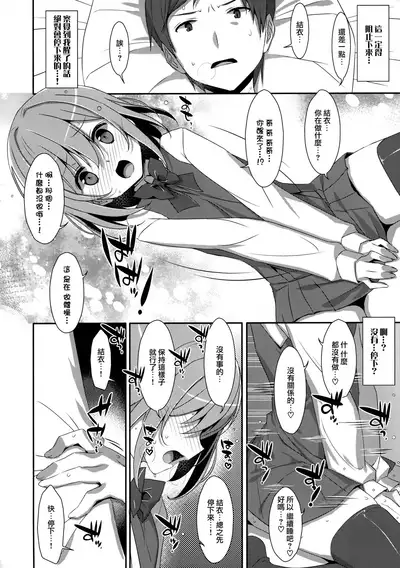 (C96) [TIES (Takei Ooki)] Neteiru (?) Onii-chan ni Iroiro Shitai! [Chinese] [山樱汉化]