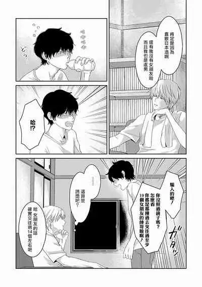 [Omoimi] Itoshi no XL Size | 心爱的巨无霸 Ch. 1-2 [Chinese] [拾荒者汉化组] [Digital]