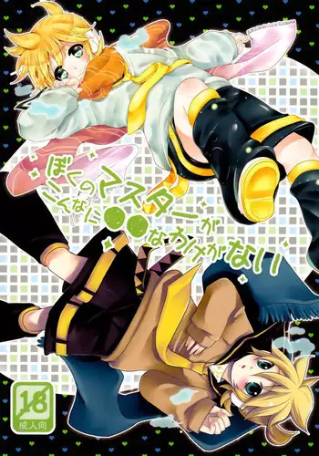 (C83) [O-Mars (Mars)] Master Anone (VOCALOID) [English] [Otokonoko Scans]
