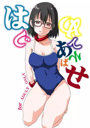 Anna-chan no oshioki dekoki asobi