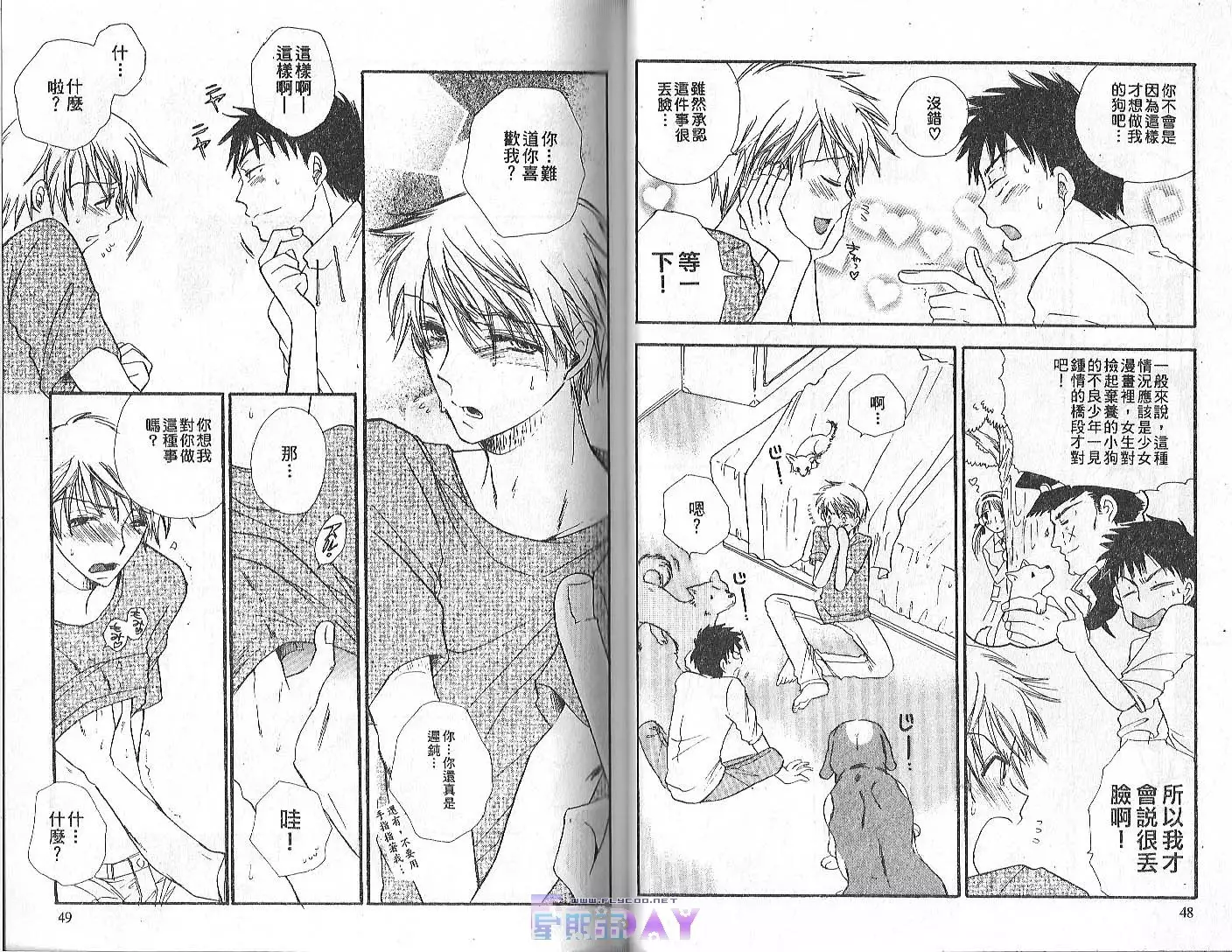 ANIMAL PLAY | 襲擊