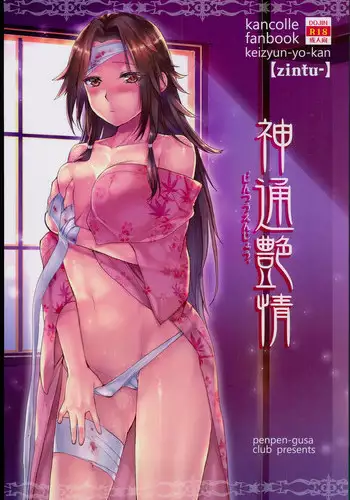 (C90) [Penpengusa Club (Katase Minami)] Jintsuu Kyoujou (Kantai Collection -KanColle-) [Chinese] [漢化組漢化組]