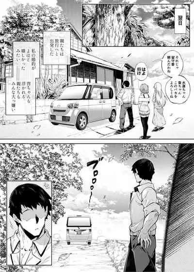 Natsu no Yari Naoshi 2