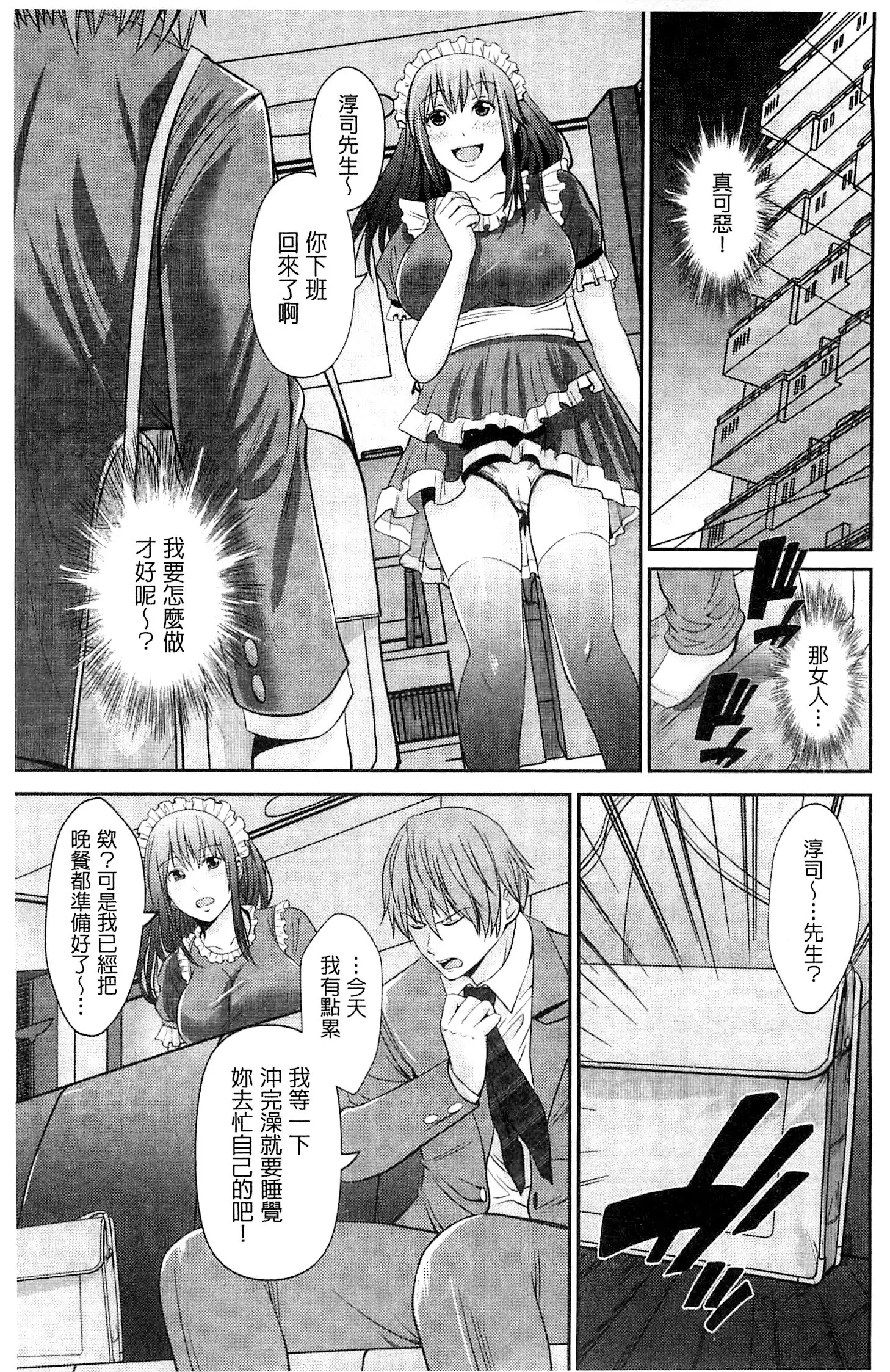 Kupaa na Dorei Maid | 咕啵滋的奴隸淫女傭