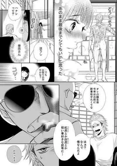 [Nanba Namiko] Juusei to Aegigoe ~ Uchinuku Tabi ni, Kikasero yo - Gun shot and Panting 1-3