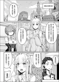 [Chicke III] RE:0 - Jishou Kishidou (Re:Zero kara Hajimeru Isekai Seikatsu) [Chinese]