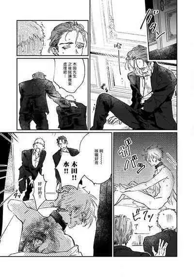 [miso] Nue no Naku Yoru ni | 于鵺啼之夜 Ch. 1-6 + 番外 [Chinese] [冒险者公会] [Digital] [完结]