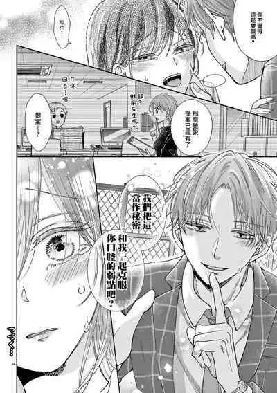 [Awaipoppo] Okuchi ga Ecchi na Jakuten datte, Rival no Elete Douryou ni Barete shimaimashita1-5 | 就连口中很色情的弱点也暴露给了竞争对手的同事 1-5[Chinese] [橄榄汉化组]
