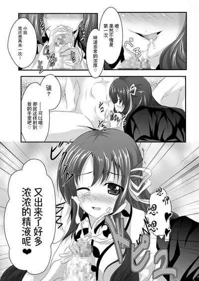 Iyarashii Ohime-sama wa Okirai desu ka?