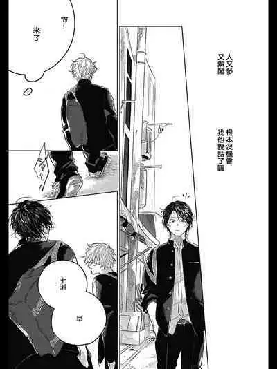 Bokura no Tsuzuki | 我们的后续 Ch. 1-5 + 加笔 + 芳林特典