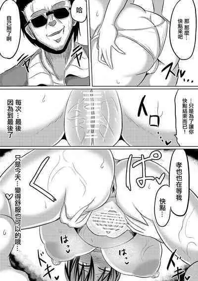 Ore no Kanojo ga Ochiru made Kouhen | 直到我的女朋友墮落 後篇