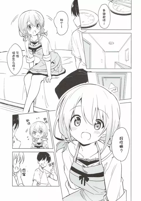 Gochuumon wa Kokoa to Apron desu ka? （Chinese）