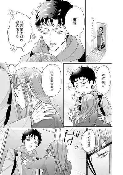 Yuunou Engineer ni wa Ura no Kao ga Aru Watashi o Kaihatsu suru Dekiai Step | 能干程序员隐藏的一面 把我“开发”的溺爱步骤 1-15