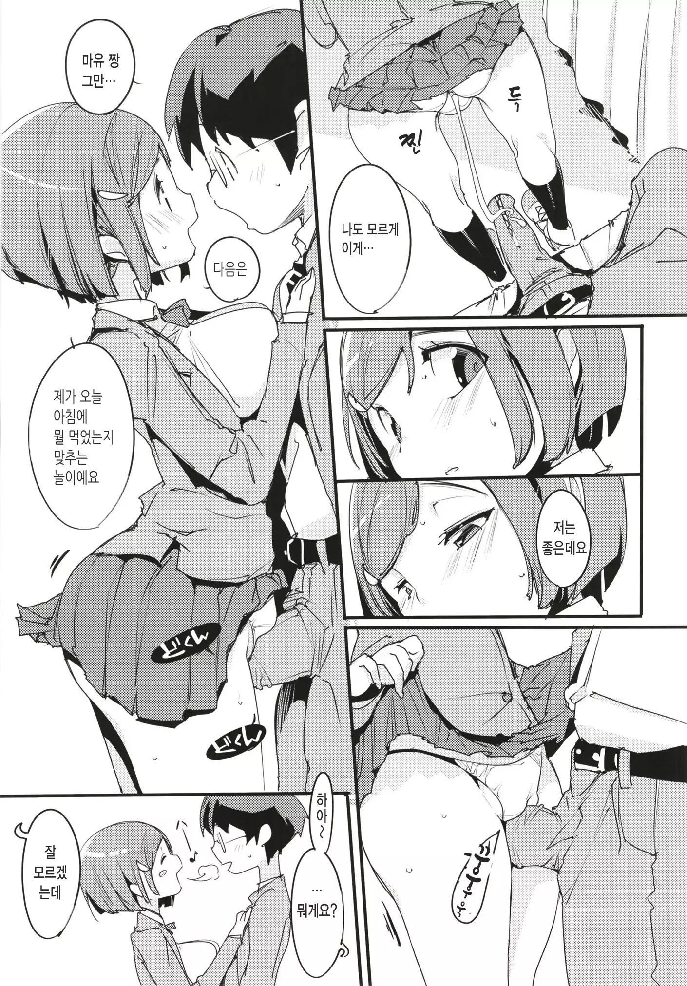 Popuni Kei Joshi Panic! 6 | 포푸니계 여자 패닉! 6