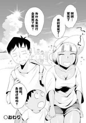 Ore no Yome ga Netorarete Iru! ~Umi no Mieru Machi Kouhen~【不可视汉化】
