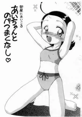 夏の戯交 第一話