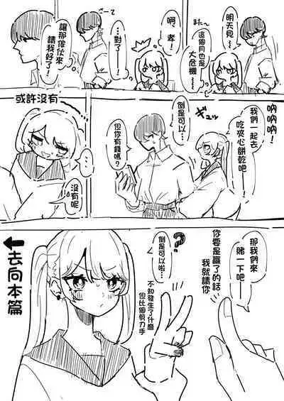 Chikubi Ate Game ni Hamatta Osananajimi