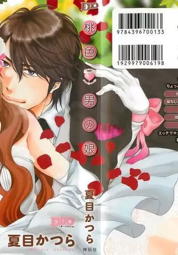 絶対お兄ちゃんを堕とします!～ドスケベ義妹の誘惑大作戦～