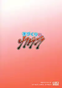 (COMIC1☆6) [Syunkan Saidaihusoku (Pony R)] Kodukuri Kagura (Senran Kagura) [English] [Tigoris Translates]
