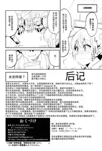 (SC2016 Summer) [Circle-FIORE (Ekakibit)] Ashita Ganbaru Tame ni Kyou wa Saborimasu (>人<;) (NEW GAME!) [Chinese] [无毒汉化组]