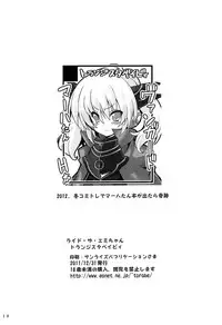 (C81) [Transistor Baby (Hata)] Ride・The・Emichan (Cardfight!! Vanguard)