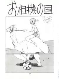 [Tororoimo (Various)] Tororoimo Densetsu - Ten no Maki (Various)