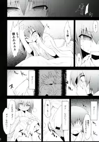 (C75) [IncluDe (Foolest)] Saimin Ihen Yon - Cold Pulse (Touhou Project)