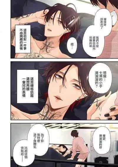 [Aizen Mana] Sumi-iri osananajimi no sokubaku ga tsurai | 浑身都是刺青的青梅竹马控制欲超强 1-7 [Chinese] [莉赛特汉化组]