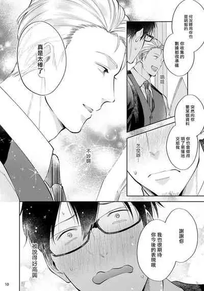 [Kida Sattsu] Rewind Lover regain Zenpen | 回溯橡皮 regain 前篇 [Chinese] [拾荒者汉化组]