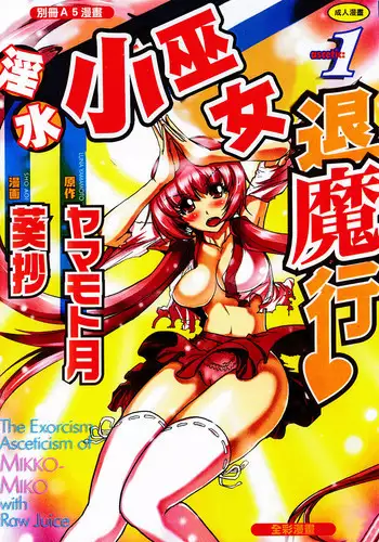 Seikan Reikan Miko Shoujo Mikoman 2 | 淫水小巫女退魔行 2