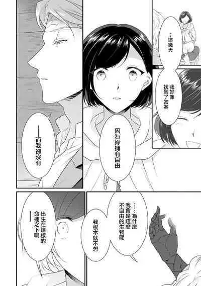[Narada Yamato] Tensei Majo wa Ryuuzoku no Mamono-sama ni Kakowaremasu | 转生魔女被魔龙金屋藏娇了 1-8 [Chinese] [莉赛特汉化组]