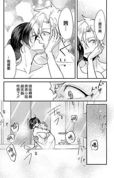 [Mucco] Kare no Namida ni Nurasarete Nana-san wa Mesomeso Danshi ni Osowaretai! | 败在他的眼泪攻势下 奈奈大小姐想被哭唧唧的男子推倒！ 1-6 [Chinese] [莉赛特汉化组]