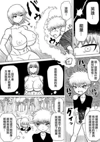 [Saga no Tame no Saga (Ratoo)] Hero haiboku ~ hajimari to owari ~ | 英雄敗北 ~起始與完結~ [Chinese] [沒有漢化]