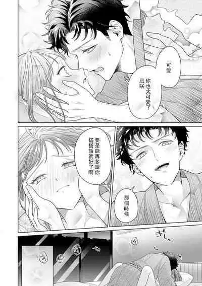 [Usui Mayo] Yuunou Engineer ni wa Ura no Kao ga Aru Watashi o Kaihatsu suru Dekiai Step | 能干程序员隐藏的一面 把我“开发”的溺爱步骤 1-10 [Chinese] [莉赛特汉化组]
