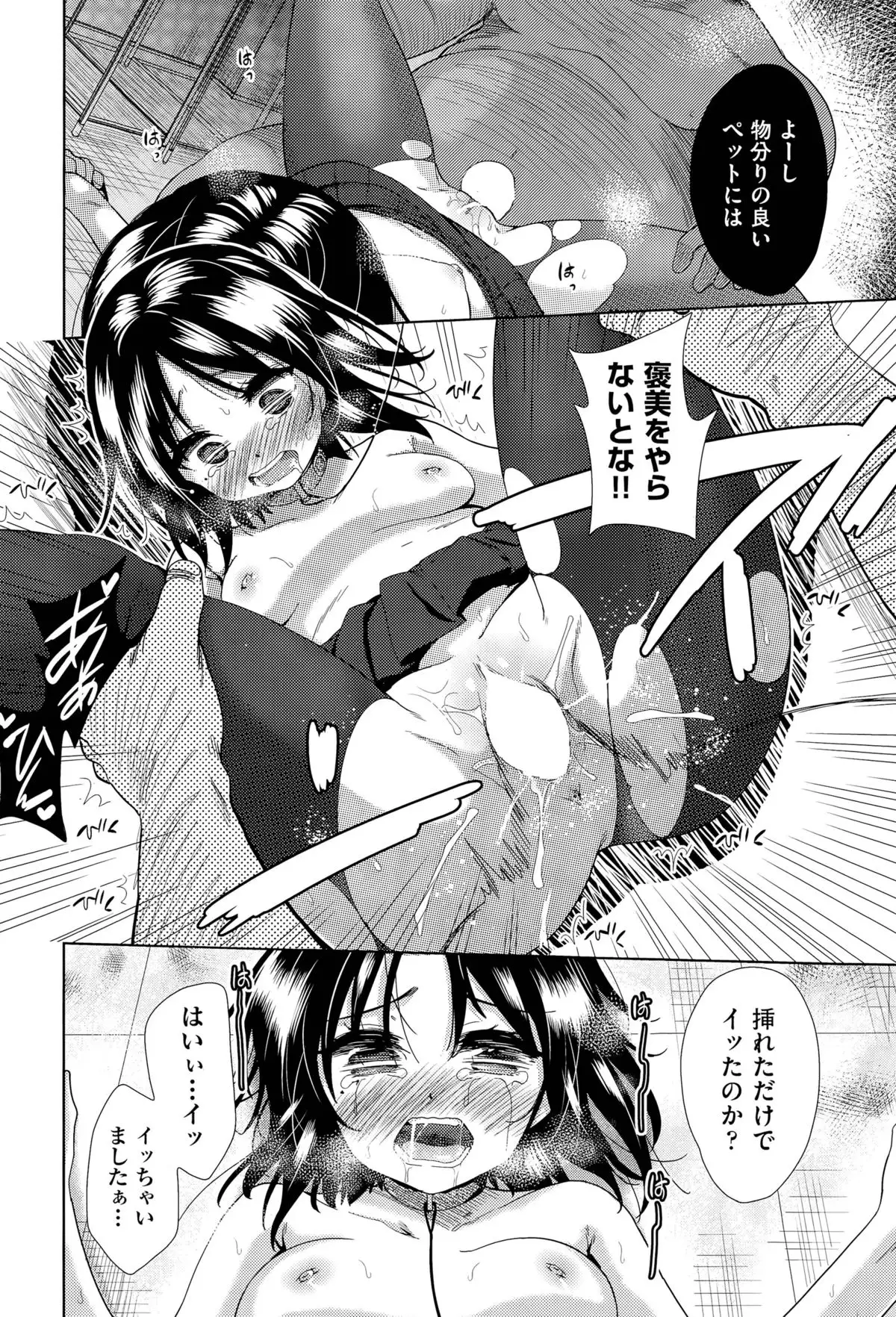 Tsuwamono no Rakuen Ch. 1-4