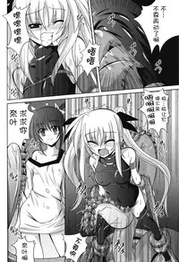 (C76) [Yoru no Benkyoukai (Fumihiro)] NF-02 (Mahou Shoujo Lyrical Nanoha) [Chinese] [无毒汉化]