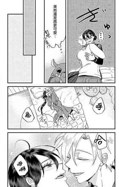 [Mucco] Kare no Namida ni Nurasarete Nana-san wa Mesomeso Danshi ni Osowaretai! | 败在他的眼泪攻势下 奈奈大小姐想被哭唧唧的男子推倒！ 1-9 end [Chinese] [莉赛特汉化组]