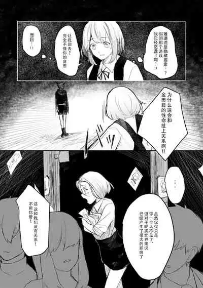 [Suitcho] Horage Sekai ni Tensei shitara Satsujinki no Oshi ga Ita | 转生恐怖游戏遇见我推的杀人鬼 Ch. 1-3 [Chinese] [莉赛特汉化组]