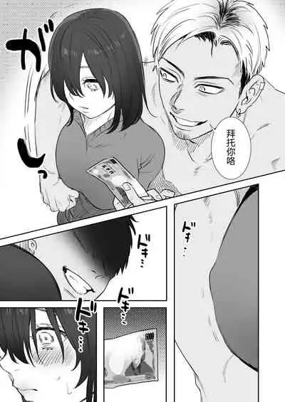 [Syuntyu (Oniben Katze)] 〇sen Yen de Oppai Misete. ~ Moto Doukyuusei no Charao kara no Onegai o Kotowarezu...~ [Chinese] [个人汉化]