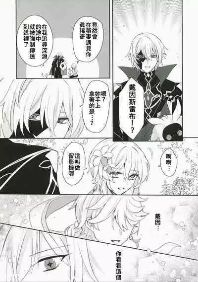 Koi o Shiranai Kimi, Amai Kuchizuke