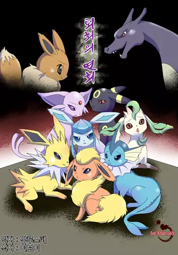 (C87) [Kousyoudou (Bakugatou)] Shishigarami Furukaraa (Pokémon)