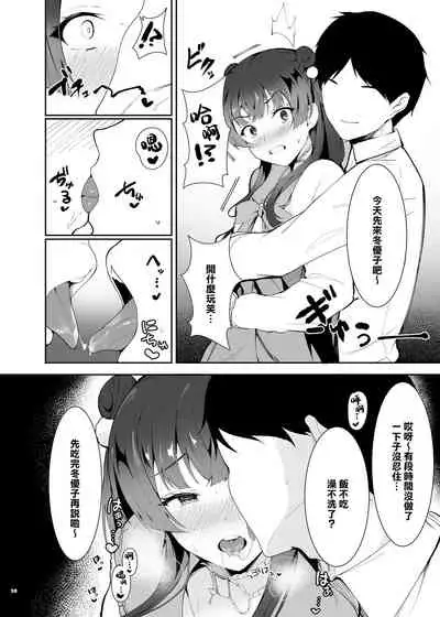 Anta wa Koko de Fuyu to Iku no yo