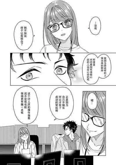 [Usui Mayo] Yuunou Engineer ni wa Ura no Kao ga Aru Watashi o Kaihatsu suru Dekiai Step | 能干程序员隐藏的一面 把我“开发”的溺爱步骤 1-5 [Chinese] [莉赛特汉化组]