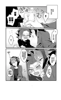 (Sennen☆Battle Phase16) [Tsukemono Koya (Shouga)] Shitau Shun-ki no Yuuto Kimi wa Shinyu Ni Chinchin Sareta Itsu!! (Yu-Gi-Oh! ARC-V) [Chinese] [決鬥笑汉化组]