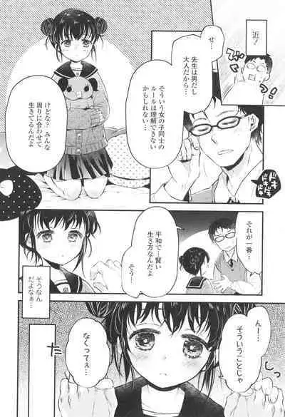 [Hatomugi Munmun] Otona ni Naranai Onnanoko