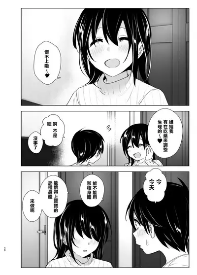 [Supe (Nakani)] Onei-chan to Guchi o Kiite Ageru Otouto no Hanashi 2 - Tales of Onei-chan Oto-to | 姐姐與傾聽抱怨的弟弟的故事 2 [Chinese] [沒有漢化] [Decensored]