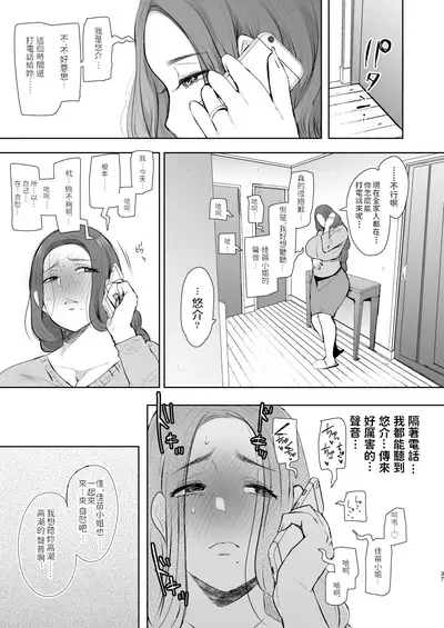 Mukashi no Uwaki Aite no Ko ga Jitsu wa Watashi no Musuko no Doukyuusei de...