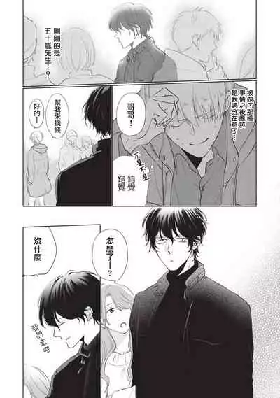 [Sango Mitsuru] Onegai, Sonnna ni Kamanaide | 求你，不要这么咬我 bite. 1-4 [Chinese] [拾荒者汉化组] [Digital]