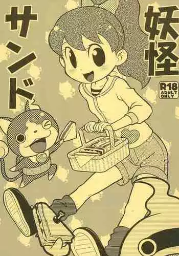 (Shota Scratch SP3) [TOEY (Besuyama)] Hikagakuteki - Unscientific (Youkai Watch)