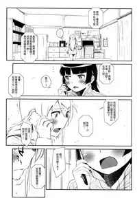 [†NIL† (Fujibayashi Haru)] Hoshikuzu Namida 4 (Ore no Imouto ga Konna ni Kawaii Wake ga Nai) [Chinese] [final個人漢化]
